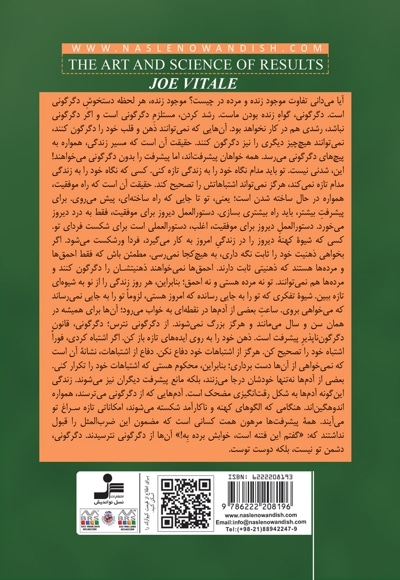 کتاب جامع اسرار قانون جذب